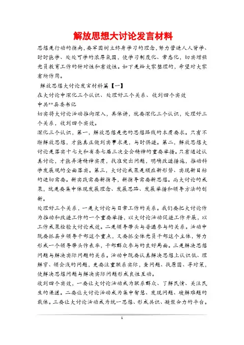 解放思想大讨论发言材料
