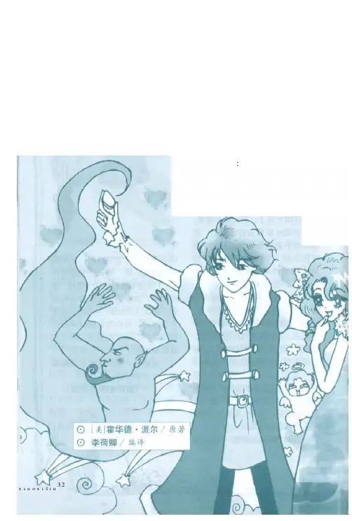 雅各布奇遇好运气