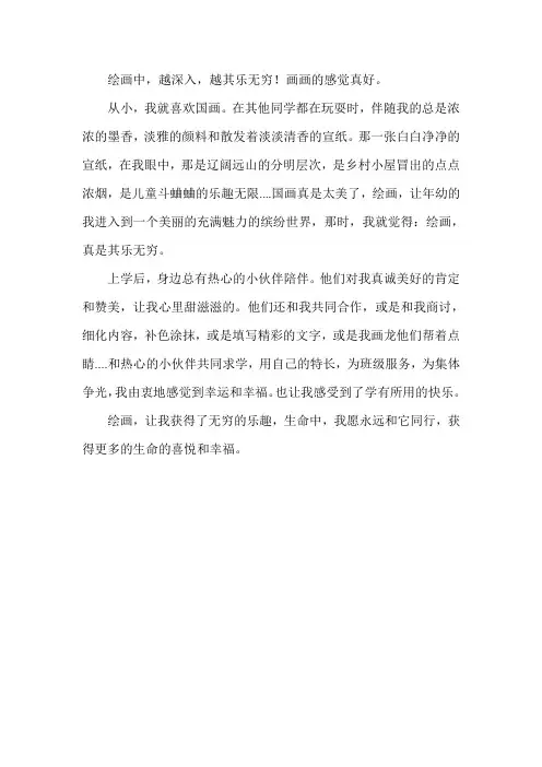 画画的感觉真好作文300