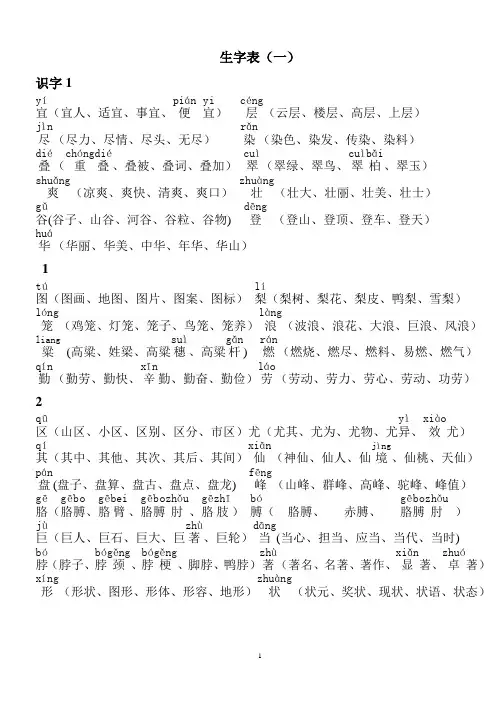 二年级上册生字表(一)生字组词
