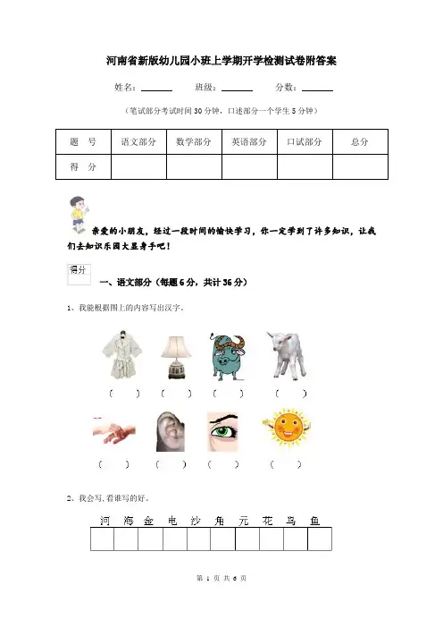河南省新版幼儿园小班上学期开学检测试卷附答案