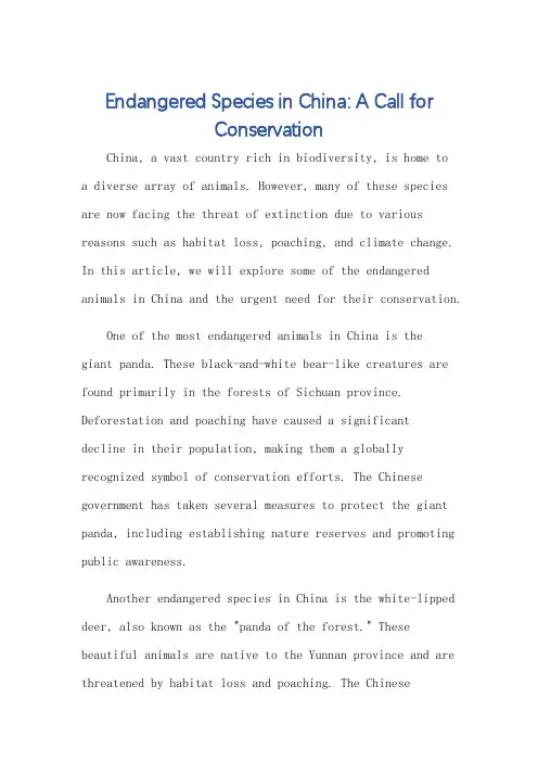 中国濒危动物介绍的英语小作文