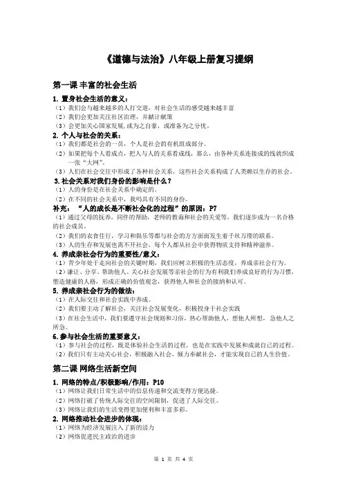 《道德与法治》八年级上册复习提纲