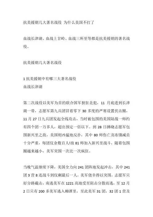 抗美援朝几大著名战役 为什么美国不打了