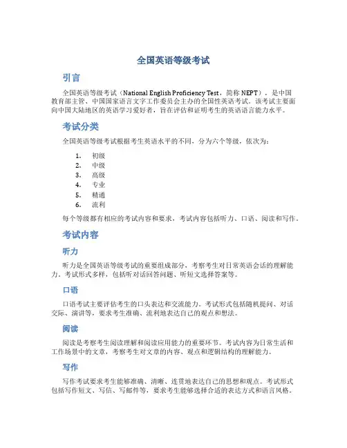 全国英语等级考试