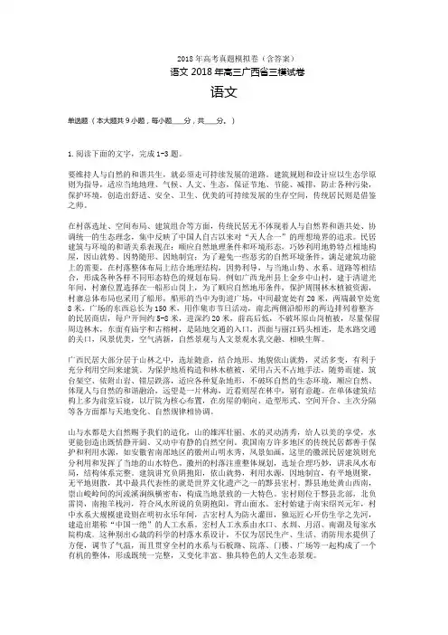 2018年广西高三-高考模拟三语文