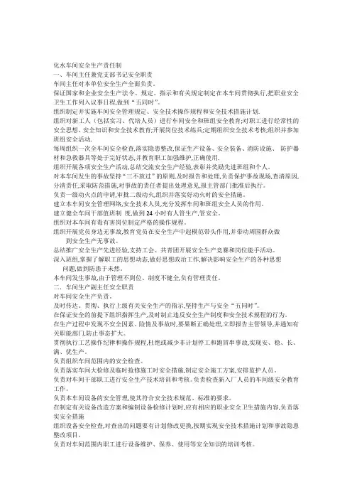 化水车间安全生产责任制