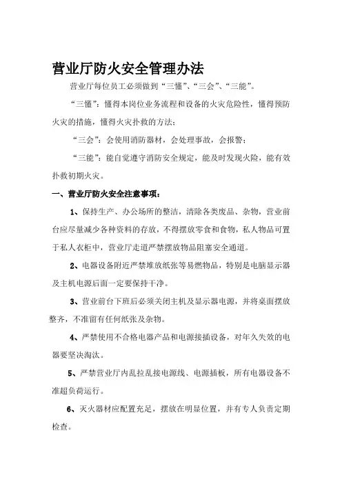 营业厅防火安全措施1