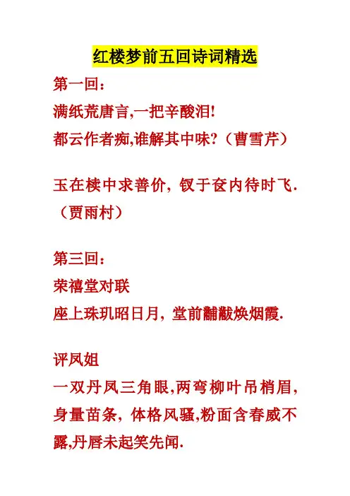 红楼梦前五回诗词精选