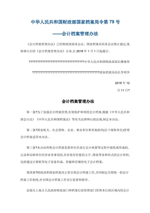 中华人民共和国财政部 国家档案局令第9号会计档案管理办法