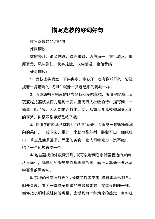 描写荔枝的好词好句