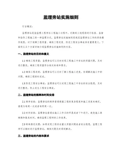 监理旁站实施细则