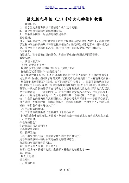 语文版九年级(上)《给女儿的信》教案