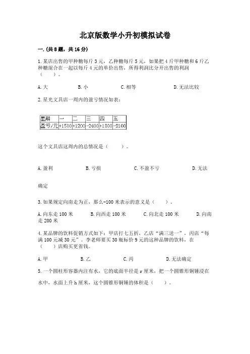 北京版数学小升初模拟试卷及参考答案(满分必刷)