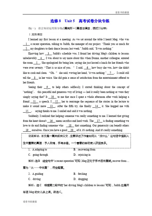 2019届高考一轮英语人教版分块专练题：选修8 Unit 5 Word版含解析