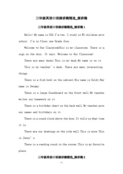 三年级英语口语演讲稿精选_演讲稿