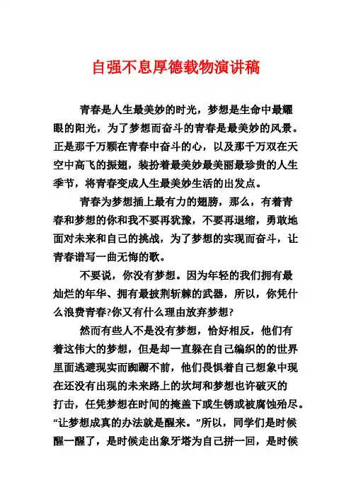 自强不息厚德载物演讲稿