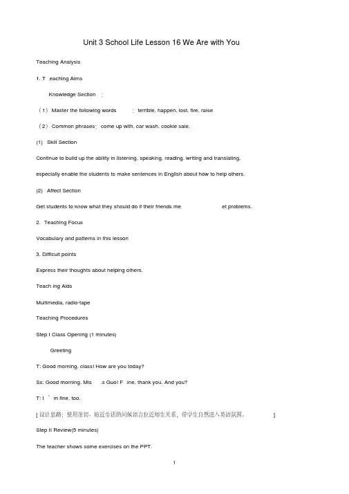 最新冀教版七年级英语下册Lesson16WeArewithYou!精品教案(1)