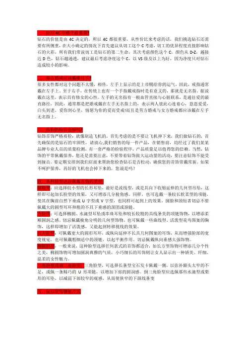 常见钻石专业知识