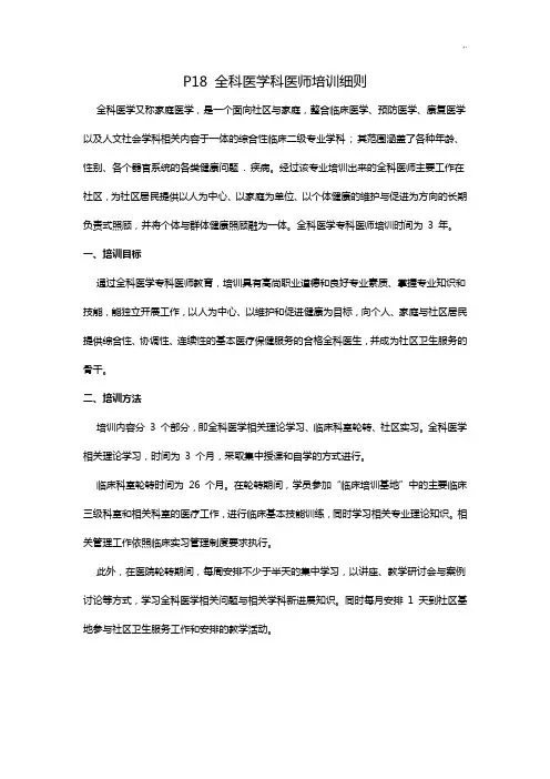 全科医师培训详细介绍