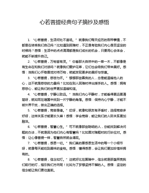 心若菩提经典句子摘抄及感悟