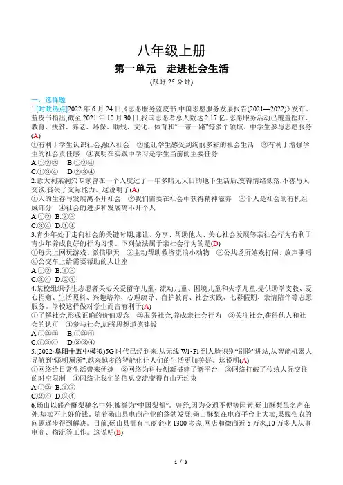 2023年中考道德与法治复习第二部分教材知识点培优训练八年级上册第一单元 走进社会生活