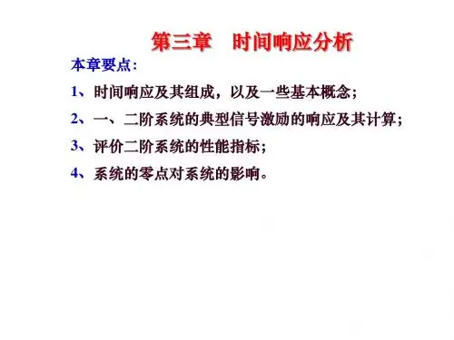 控制工程基础3章