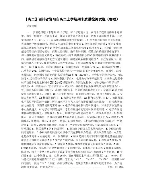 【高二】四川省资阳市高二上学期期末质量检测试题(物理)