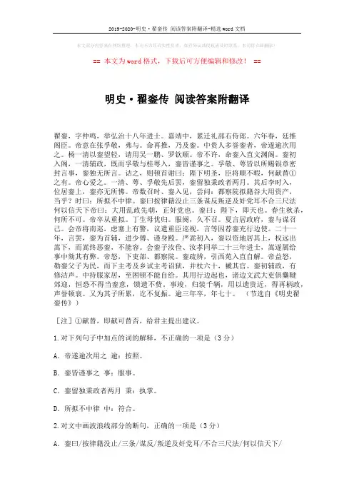 2019-2020-明史·翟銮传 阅读答案附翻译-精选word文档 (4页)