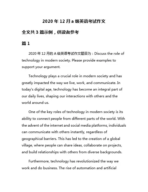 2020年12月a级英语考试作文