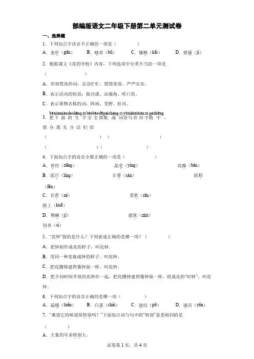 统编(部编)版语文2年级下册 第2单元(课文2)单元测试卷(含答案)