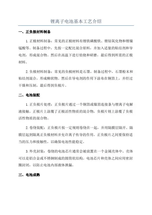 锂离子电池基本工艺介绍