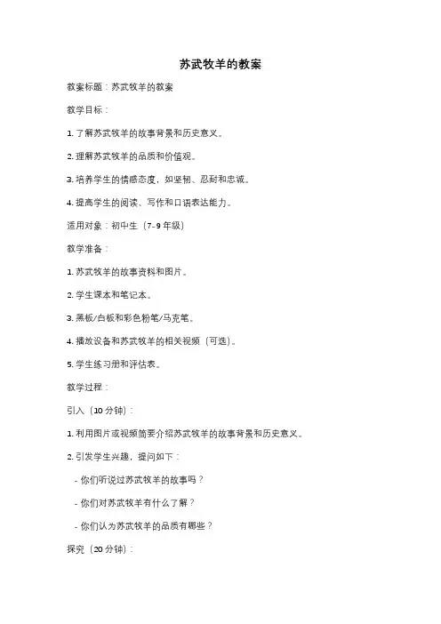 苏武牧羊的教案