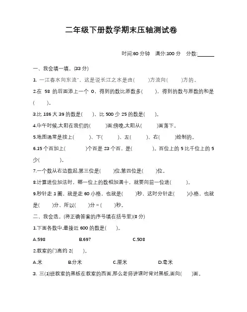 北师大版数学二年级下册期末试卷附答案解析完整版