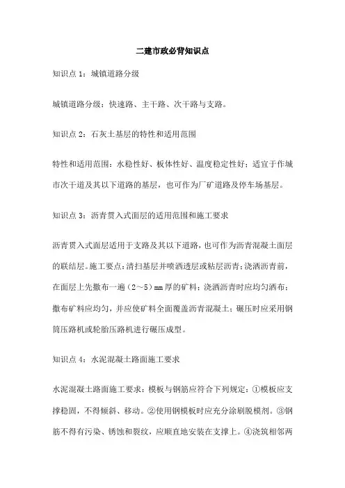 二建市政必背知识点