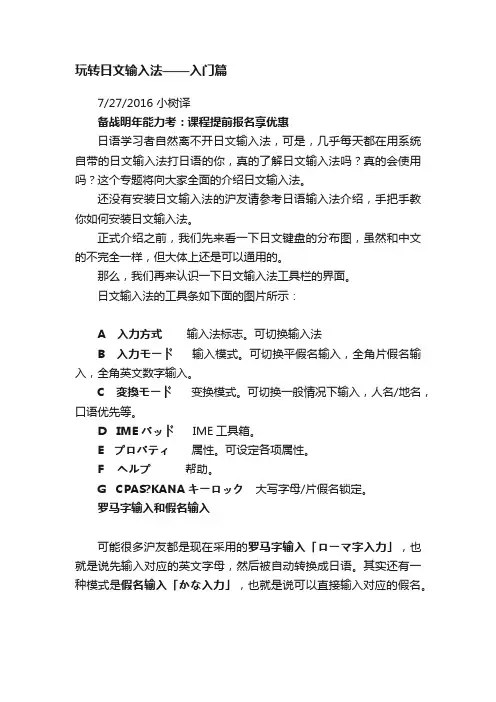 玩转日文输入法——入门篇