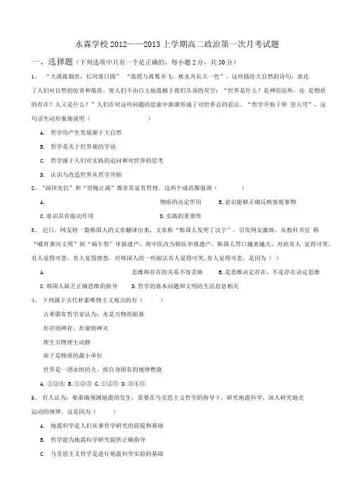 哲学生活第一次月考.doc