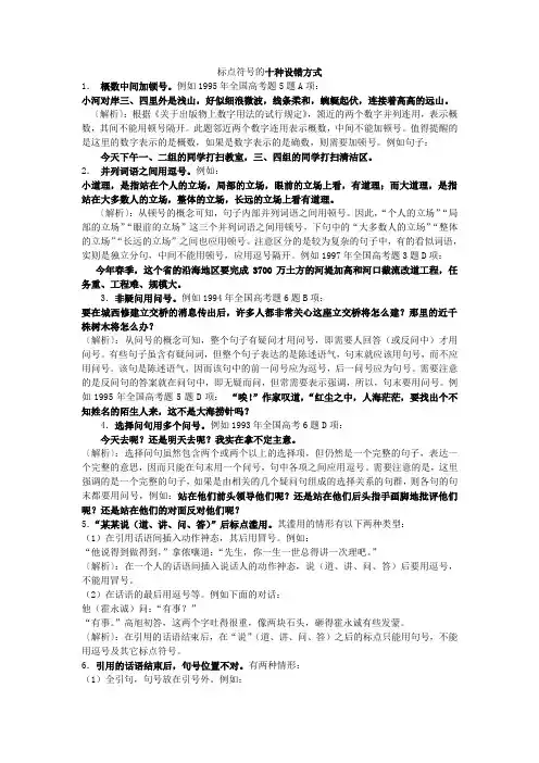 标点符号的十种设错方式