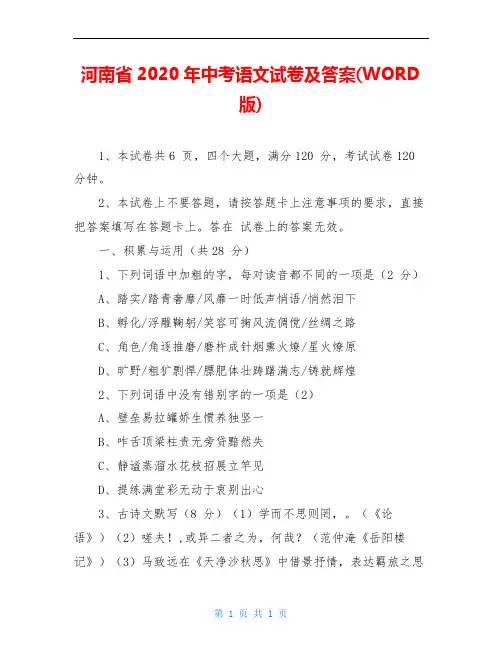 河南省2020年中考语文试卷及答案(WORD版)