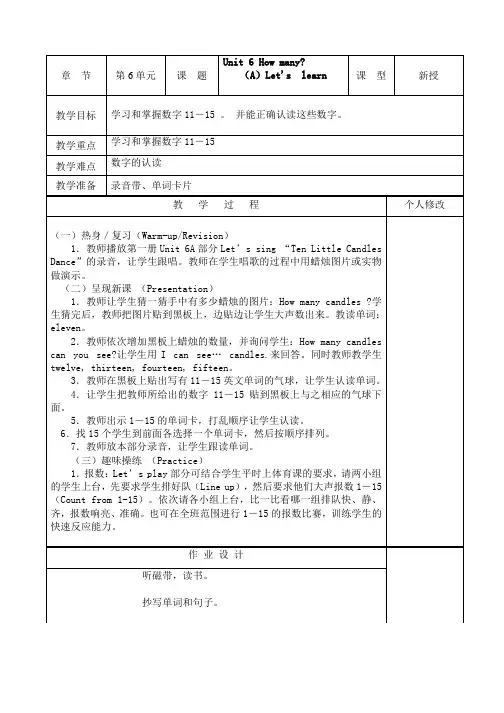 人教PEP版英语三年级下册教案：Unit 6 How many (A)Let's  learn