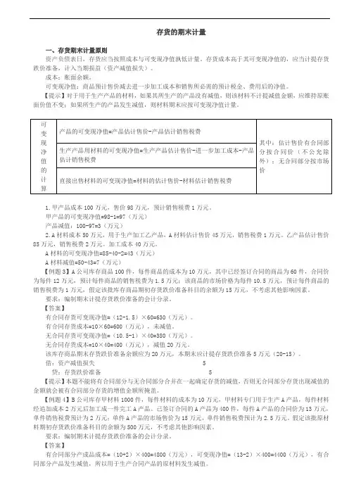 存货的期末计量