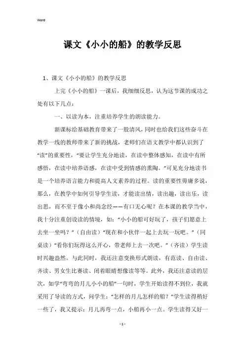 课文《小小的船》的教学反思