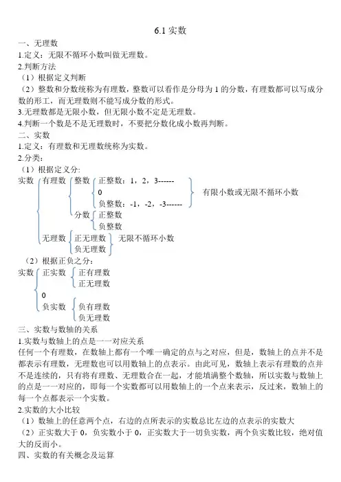 七年级数学下重点概念整理(实数)