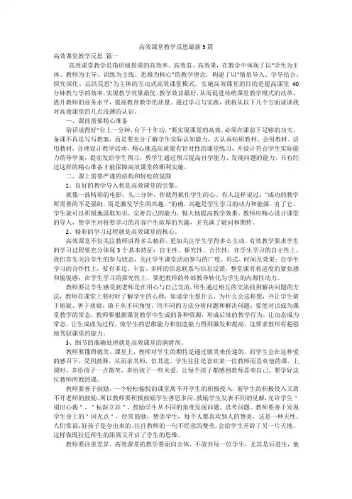 高效课堂教学反思最新5篇