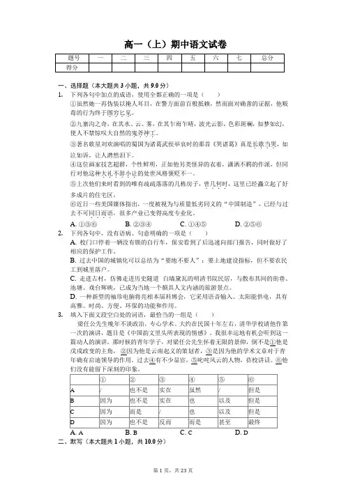 河南省郑州一中高一(上)期中语文试卷含答案