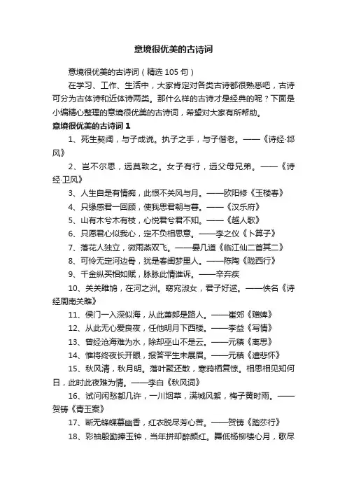 意境很优美的古诗词（精选105句）