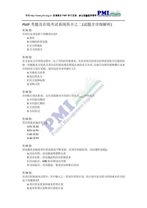PMP考题之二(含PMI详细解析)