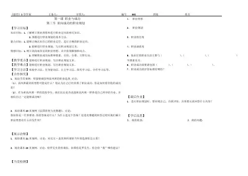 面向成功的职业规划