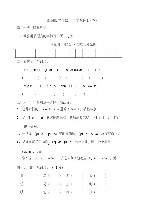(2019部编)统编版二年级下册语文双休日作业第二十周(含答案)