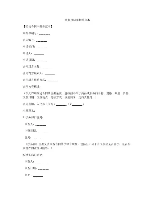 销售合同审批单范本